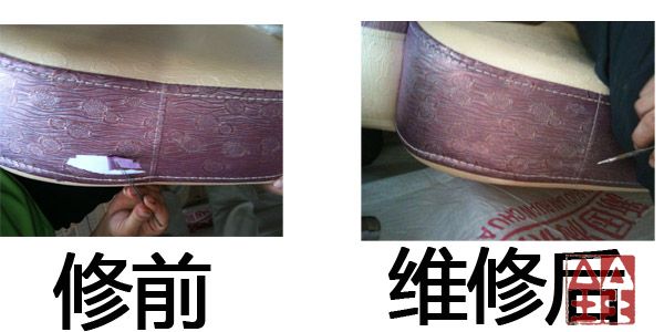 皮革修复前